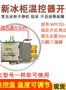 冰柜机械温控器调温器温控开关