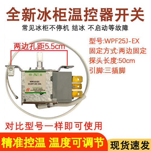 冰柜机械温控器调温器温控开关