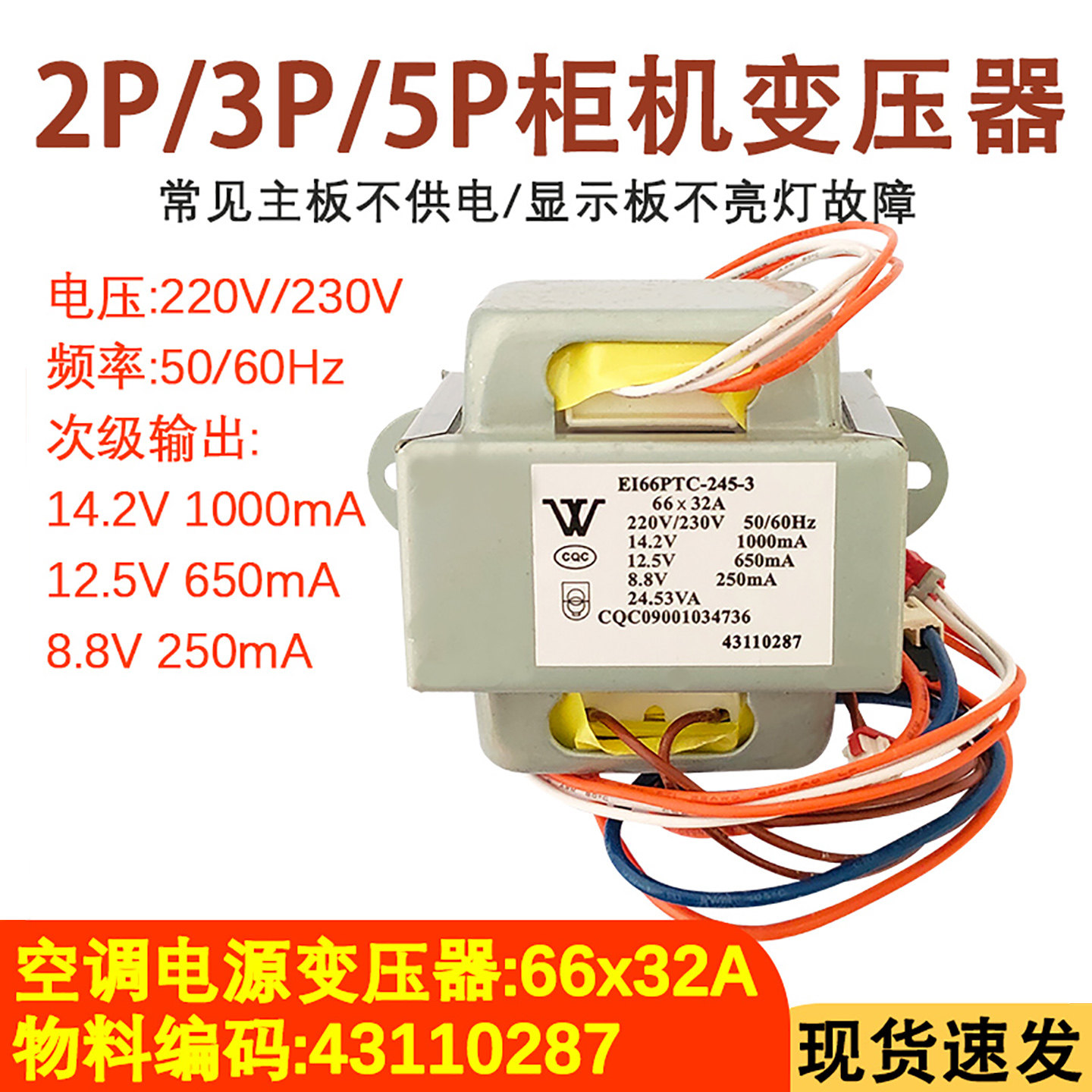 适用于格力空调柜机变压器 66X32A 43110287输出14.2V+12.5V+8.8V