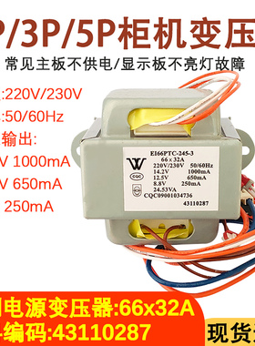 适用于格力空调柜机变压器 66X32A 43110287输出14.2V+12.5V+8.8V