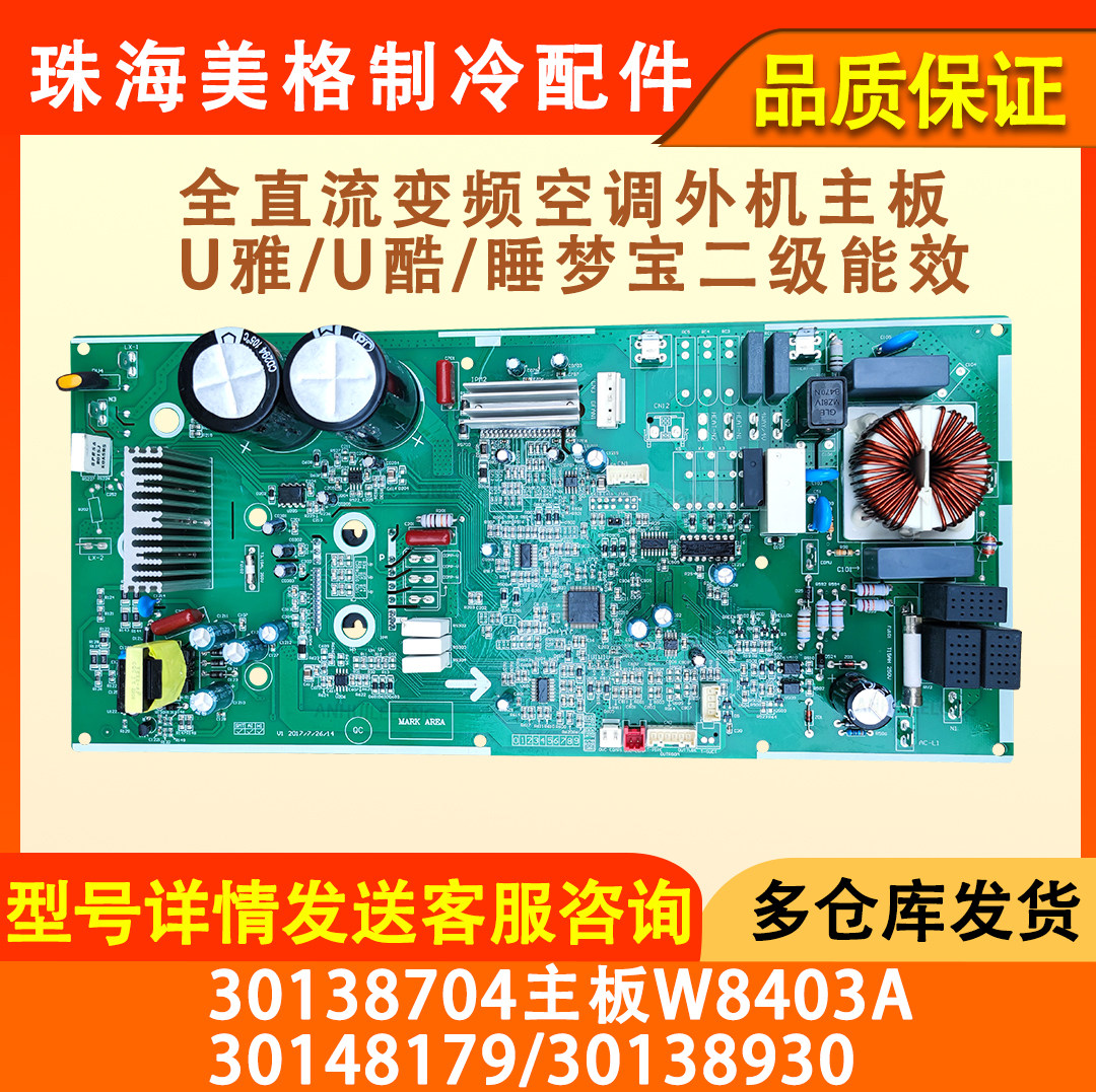 适用于格力全直流u雅睡梦宝变频主板30138704 30148765 30148527