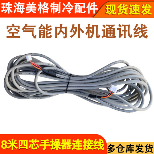 全新热水器线控器连接线信号线