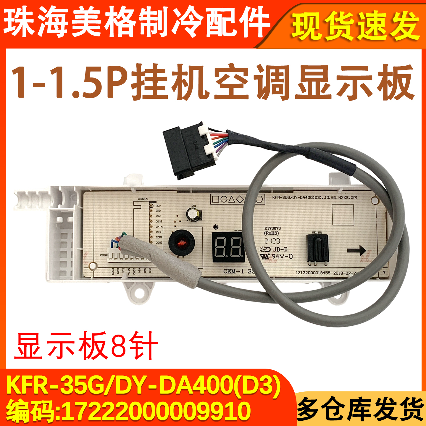 空调省电星显示板DA400/DH400