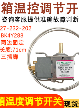 适配康佳冰箱温控器开关WDF27-232-202 BK4Y288螺丝冷藏室控制器