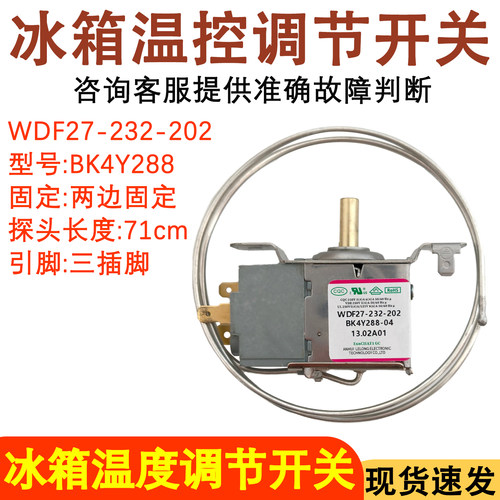 BK4Y288螺丝冷藏室控制器
