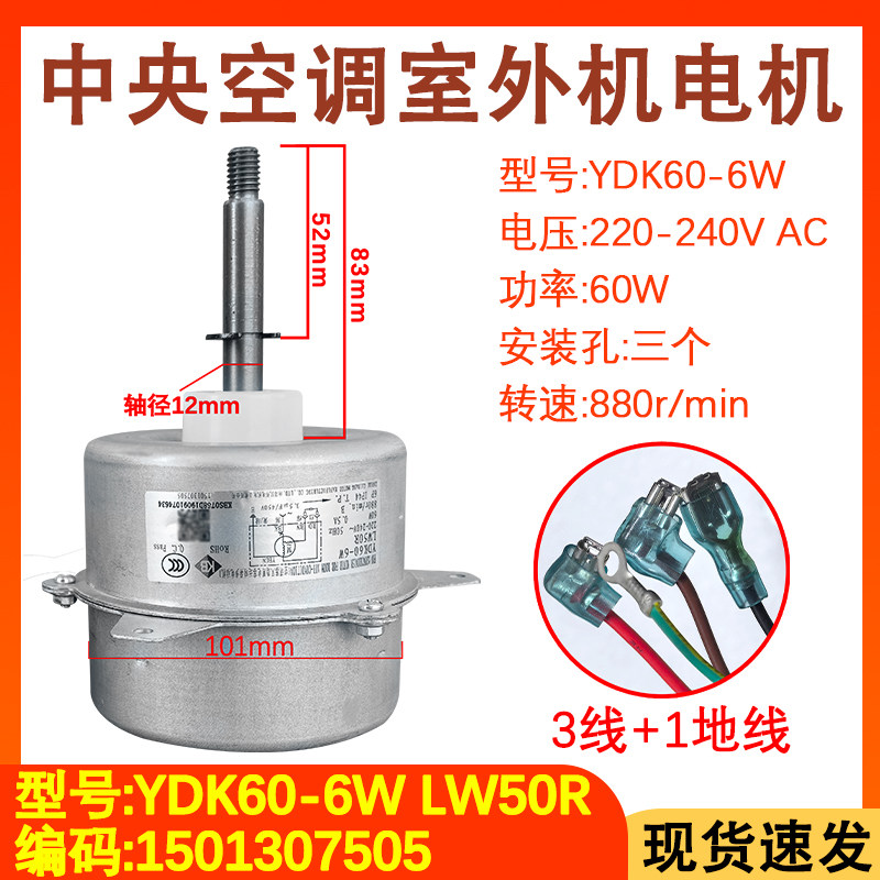 适配格力空调室外电机YDK60-6W外风机风扇马达1501307505 LW50R新
