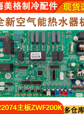 适用于格力空气能热水器 主板 WZF200K 30222074 电脑板