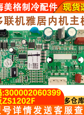 适配格力多联机空调 300002060399 主板 ZS1202F 线路板GRZS1202A