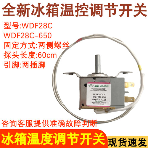 WDF28C-L1冰箱温控器开关控制
