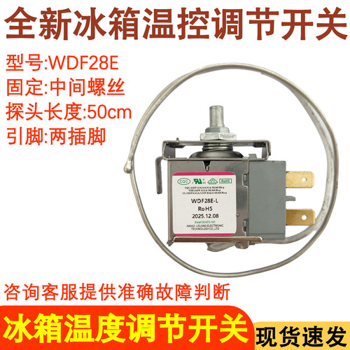箱冷藏冷冻温控器开关WDF28E