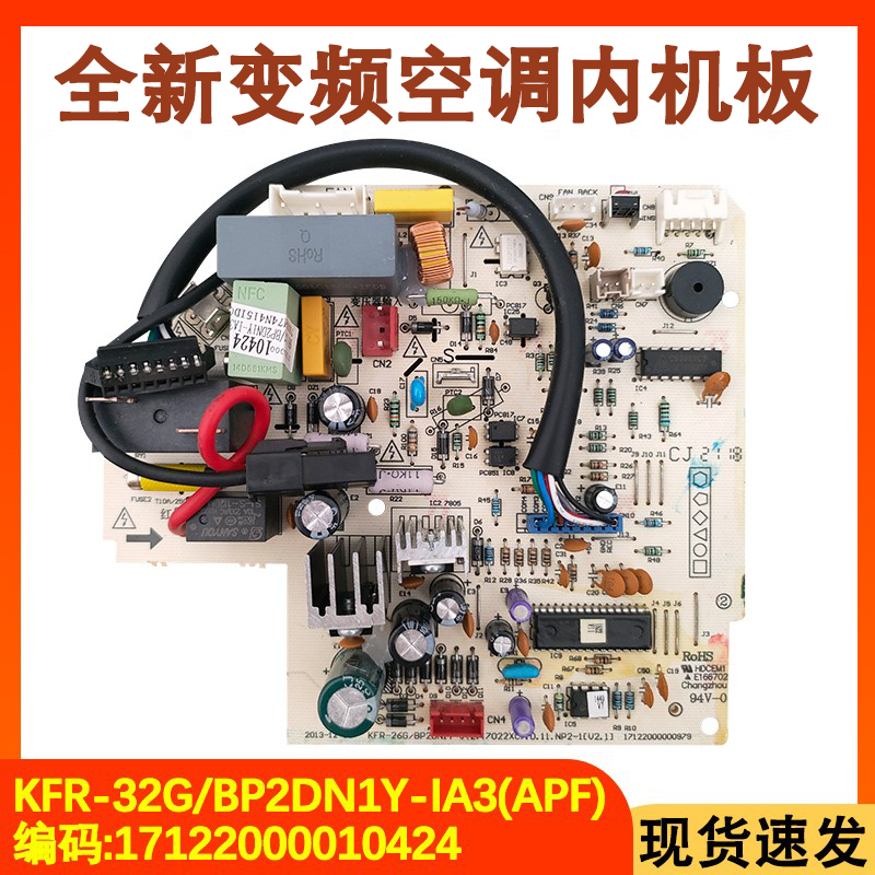 全新空调线路板主板电源板