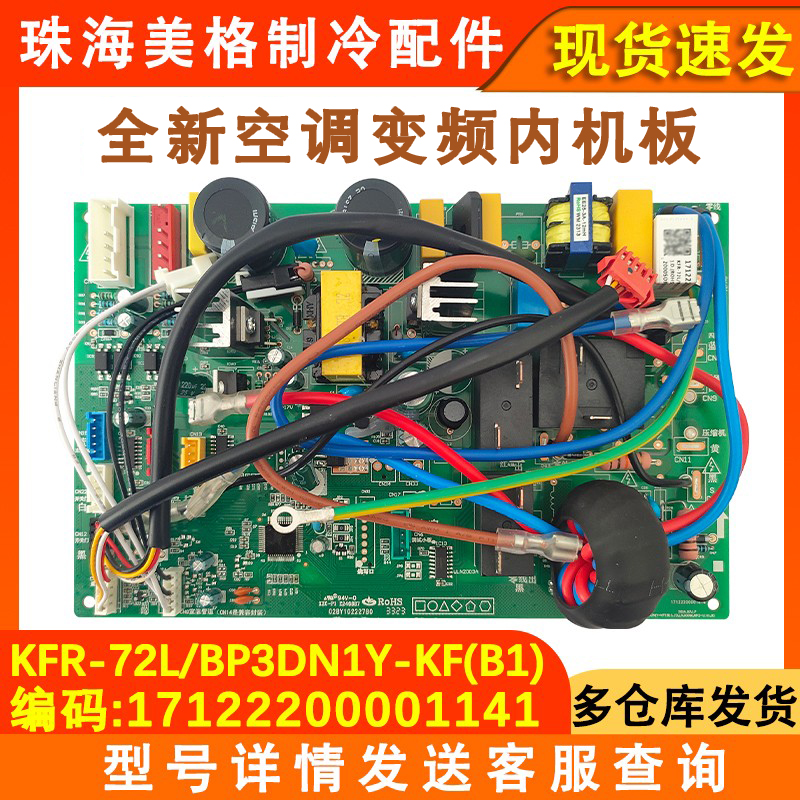 全新空调内机主板变频主板电脑板