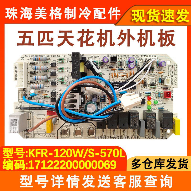 适用于美的5匹空调外机主板 KFR-120W/S-570L 吸顶机相序板检测板