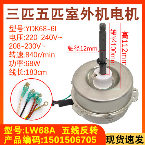 空调配件外机电机LW68A