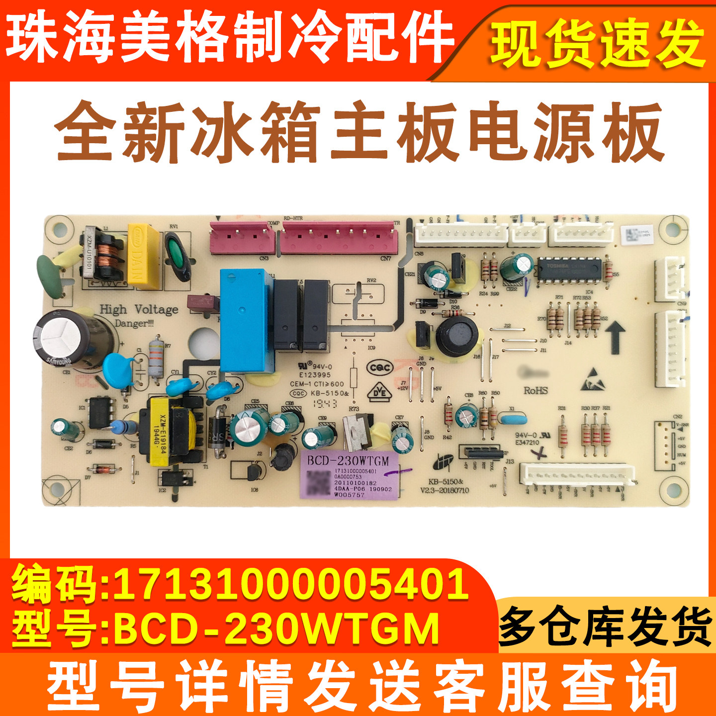 全新冰箱电源主板BCD-230WTGM