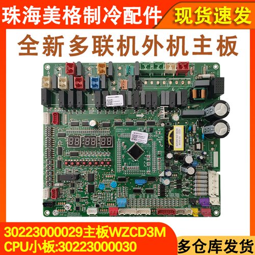 30223000029WZCD3M多联机主板