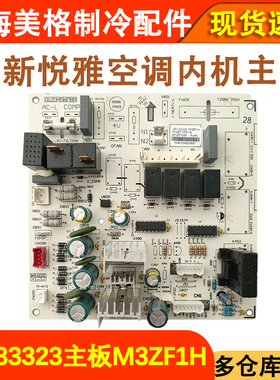 适用于格力空调悦雅30133323主板M3ZF1H控制板电脑板GRJ3Z-A10新
