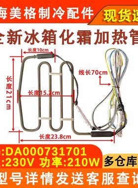 冰箱化霜管DA000731701加热管