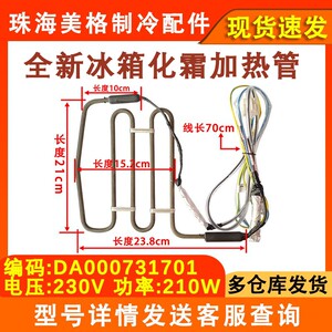 冰箱化霜管DA000731701加热管
