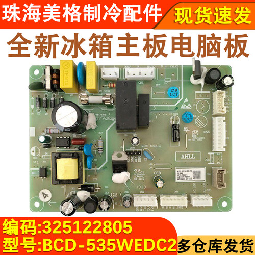 325122805控制主板面板冰箱配件