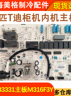 适用于格力空调两匹T迪室内机电脑板30133331 主板 M316F3电源板