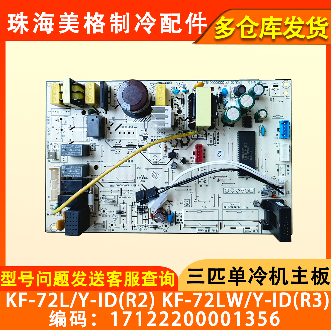 全新内机主板KF-72L/Y-ID(R2)