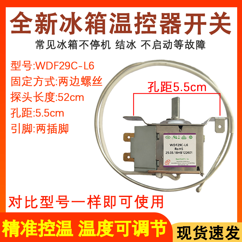 全新温控器开关WDF29C-L6