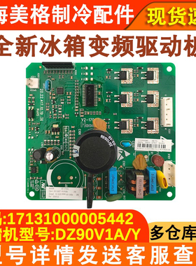 适用于美的冰箱变频驱动板 DZ90V1A DZ90V1Y DZ75V1Y DZ100V1C