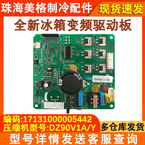 全新冰箱驱动板DZ90V1A变频板