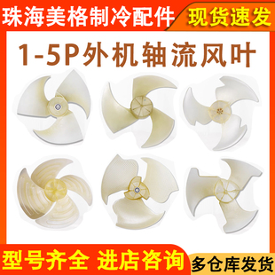 适用于格力空调1P-5P匹室外机风叶 轴流风叶 外机风扇叶 风机风叶