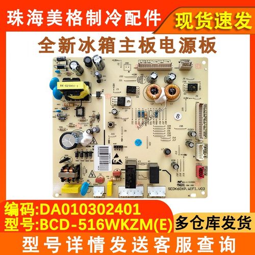 冰箱主板DA010302401电源板