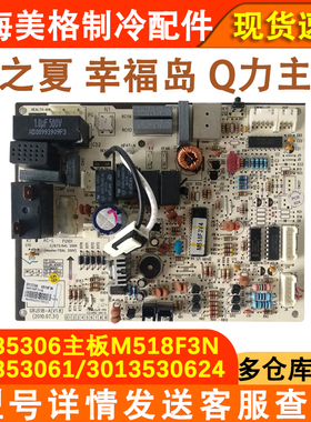 适用于格力空调内机主板 30135306 M518F3冷暖美满如意 风调雨顺