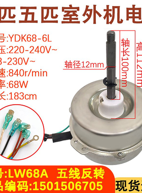适配格力2P 3匹柜机外机电机YDK68-6L LW68A 外风机LW68D散热风扇