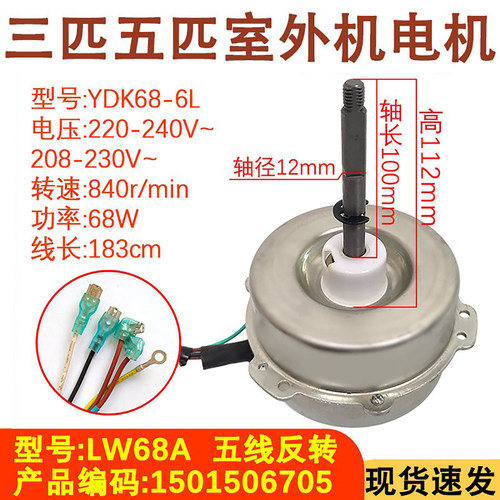 空调配件外机电机LW68A