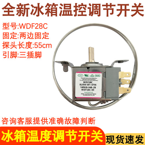 冰箱控制开关温控器WDF28C