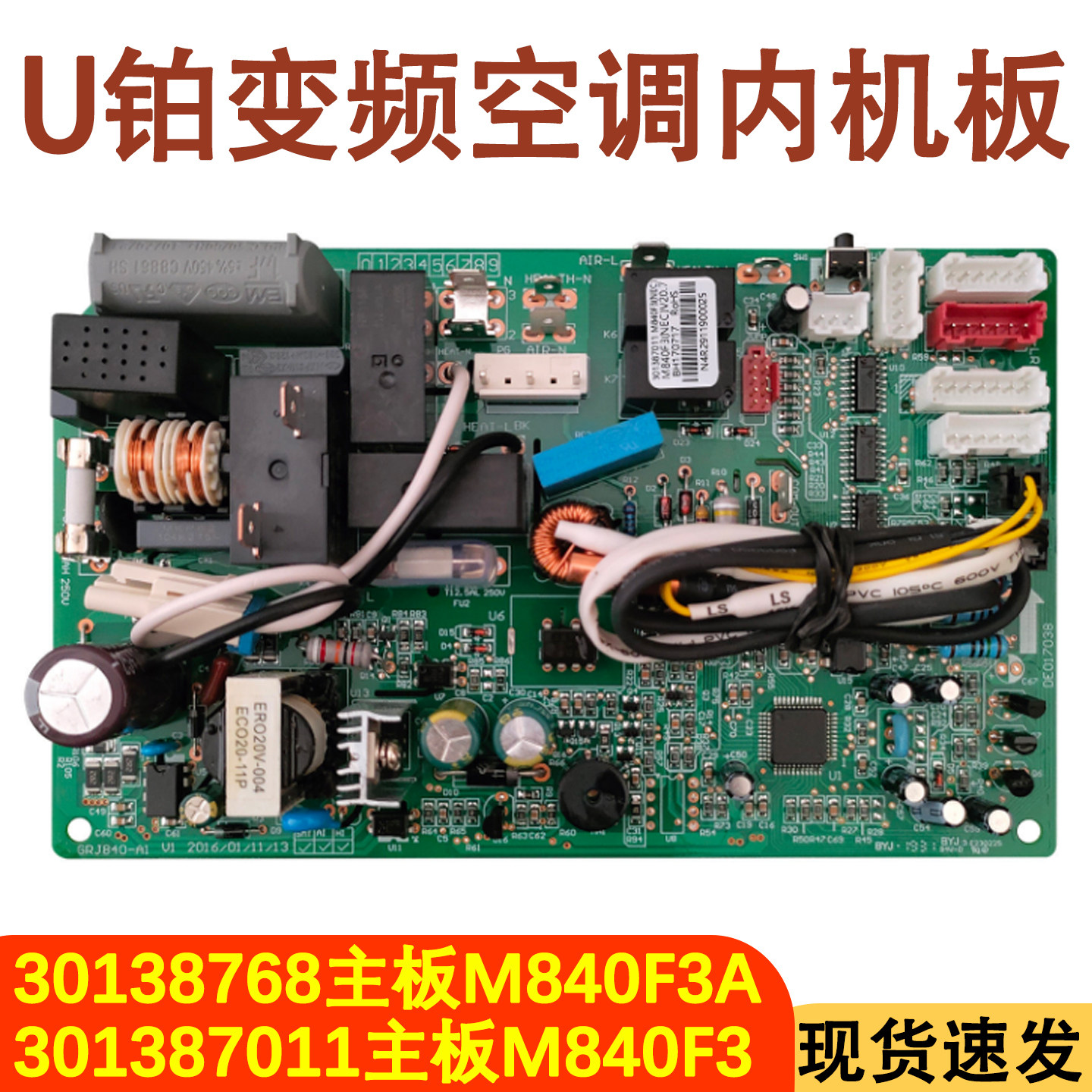 全新空调内机板301387011主板