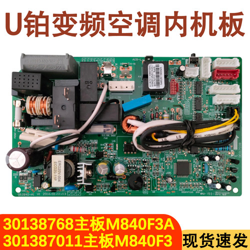 全新空调内机板301387011主板