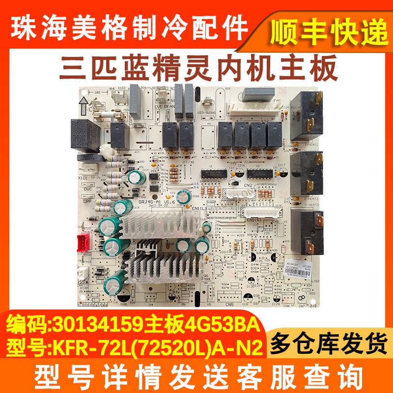 适配格力3匹空调柜机主板 30134159 蓝精灵 72520L 控制板线路板