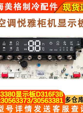 适用于格力空调悦雅显示板按键板30563380 30563381 300001060356