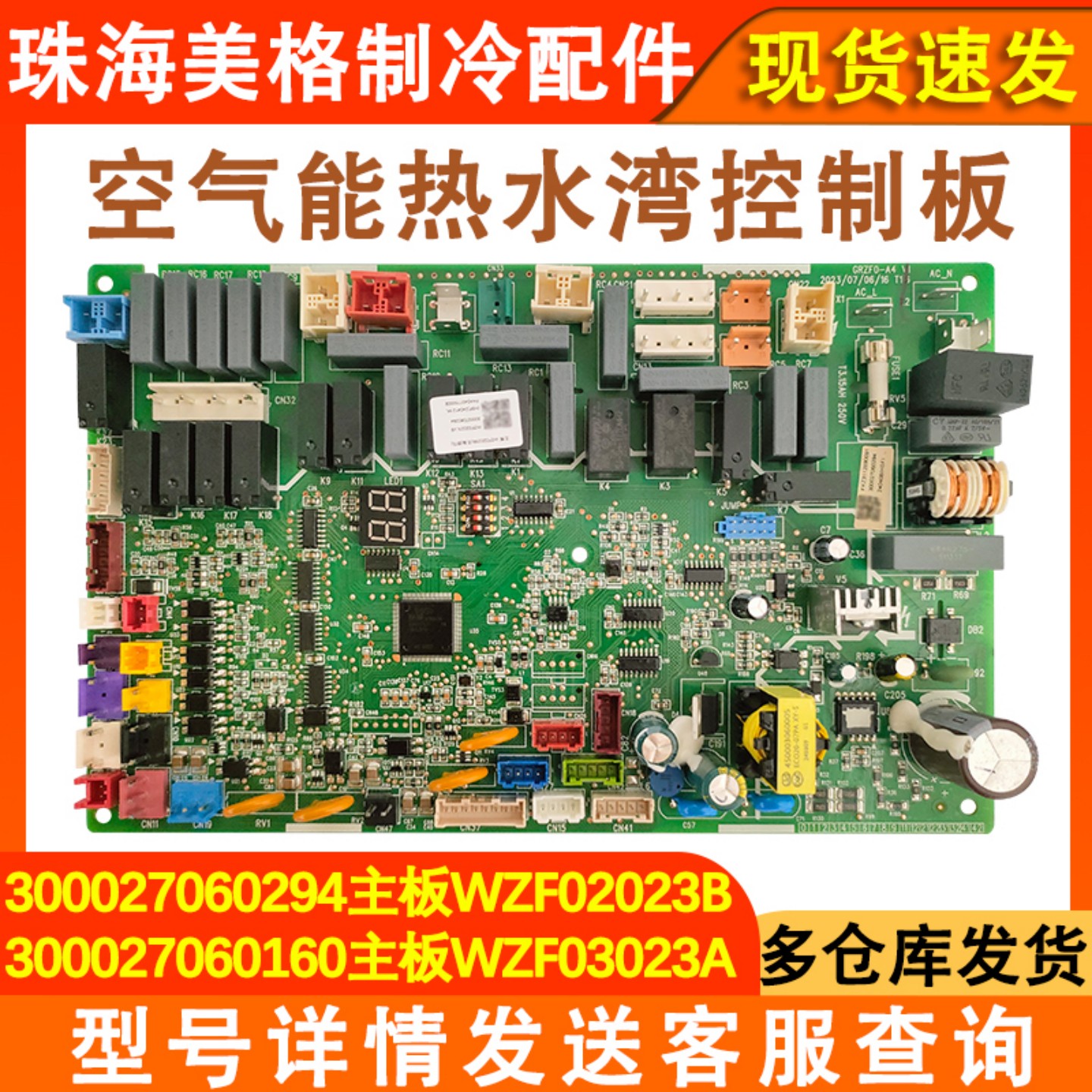 适配格力空气能主板 300027060294 WZF02023B 电脑板300027060160