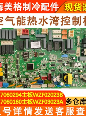 适配格力空气能主板 300027060294 WZF02023B 电脑板300027060160