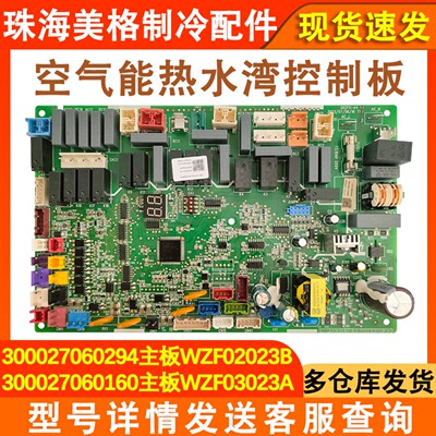 全新热水器主板300027060294