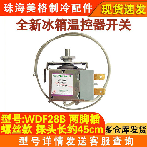 全新冰箱温控器WDF28B温度传感器