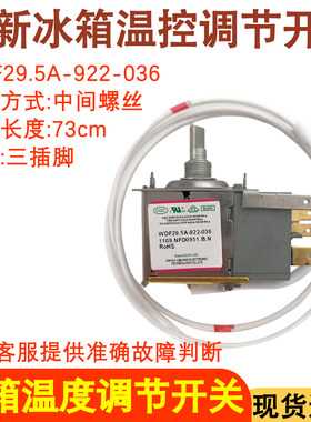 冰箱温控器控制器WDF29.5A