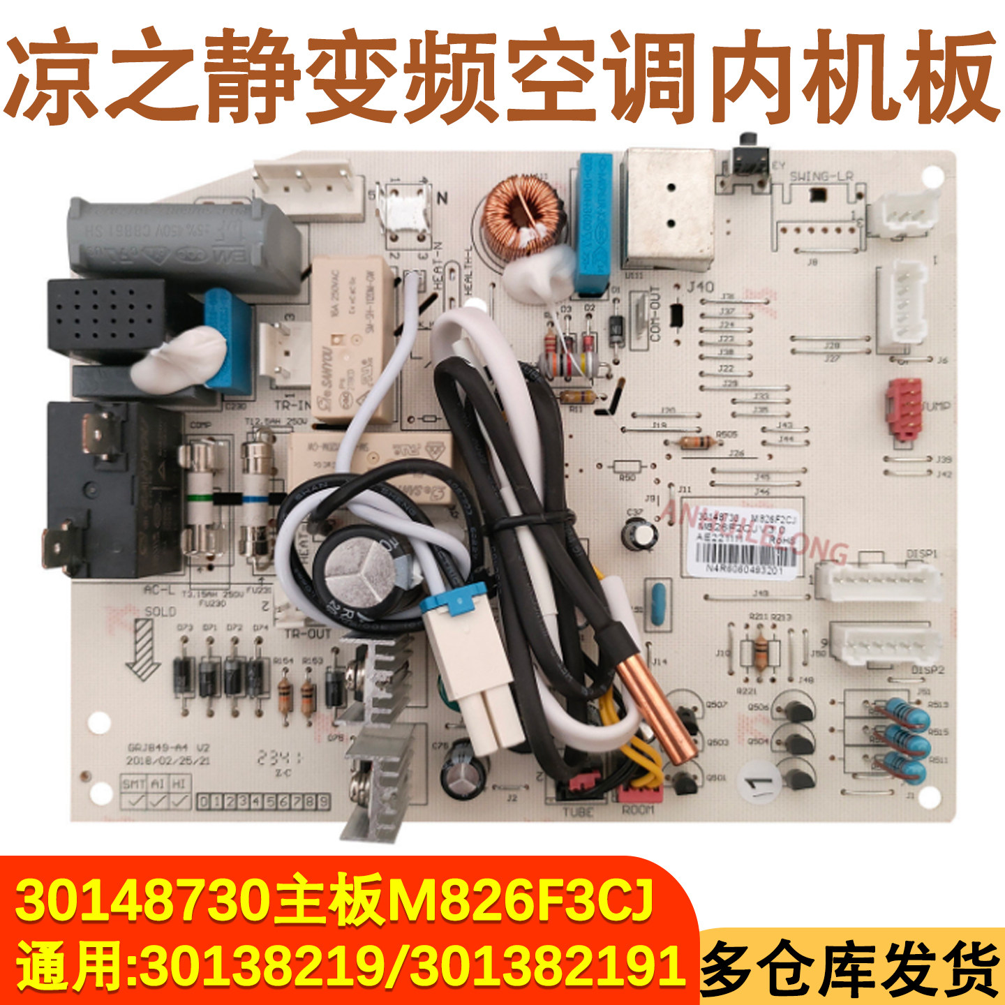 全新空调内机主板30148730