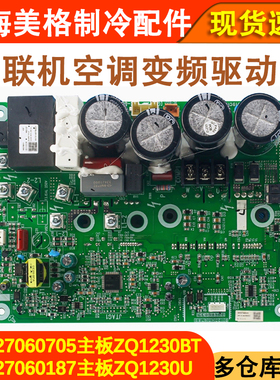 适配格力空调多联机300027060187主板ZQ1230U 驱动板300027060187