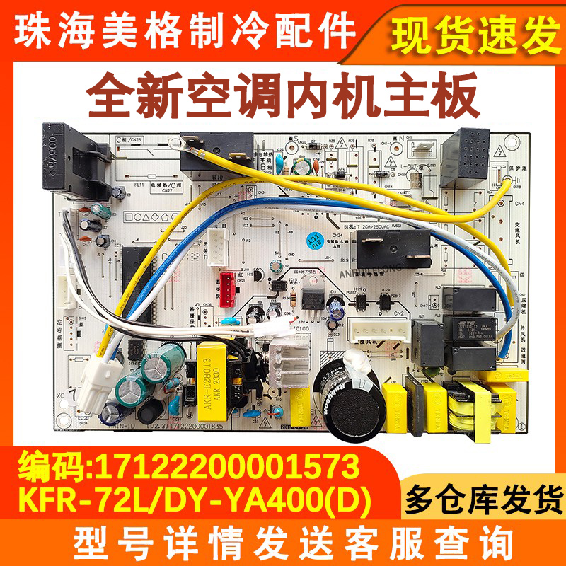 全新柜机空调内机主板YA400
