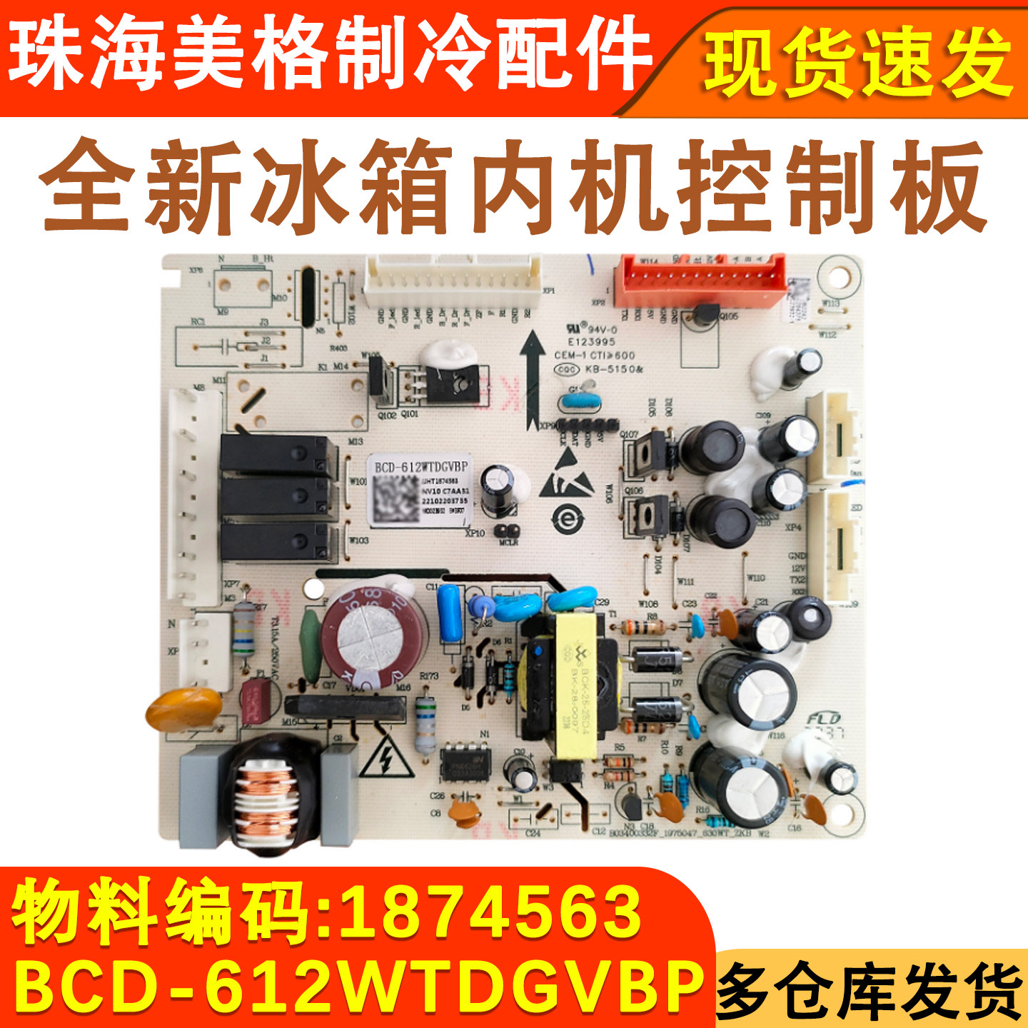 适配海信容声冰箱电脑板629WKS1HPGA主板BCD-649WKS2HPMA 1874563