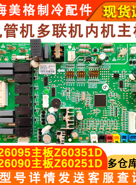 适用于格力空调多联机内机主板30226095电脑板Z60351D 30226090