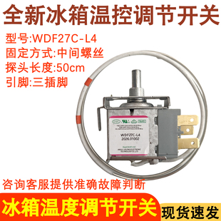 适用于上菱冰箱温控器 WDF27C-L4 三脚温控器控制开关 机械式控制
